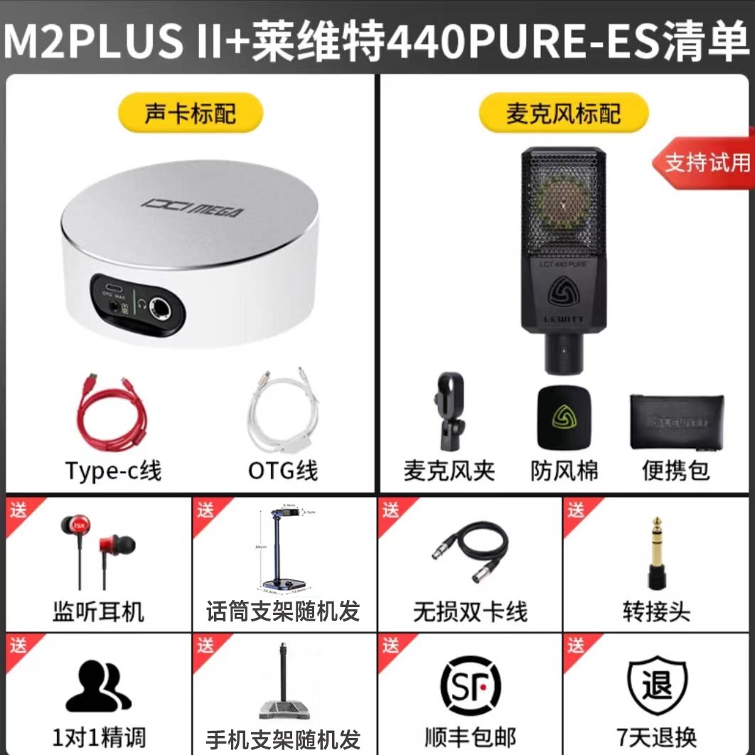 IXI MEGA M2PLUS II声卡套装主播K歌专业录音 （需连电脑）