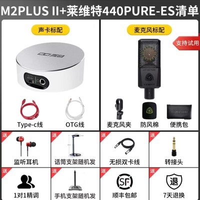 IXI MEGA M2PLUS II声卡套装主播K歌专业录音 （需连电脑）