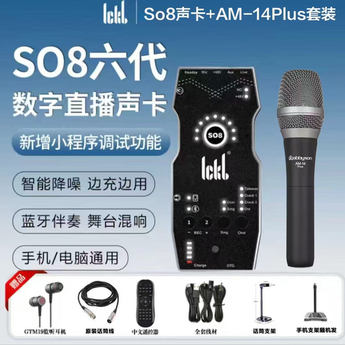 ickb so8第六代直播唱歌专用2026新款手机k歌专业级设备so8