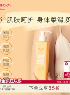 曼妮芬倍润紧肤阿甘身体乳