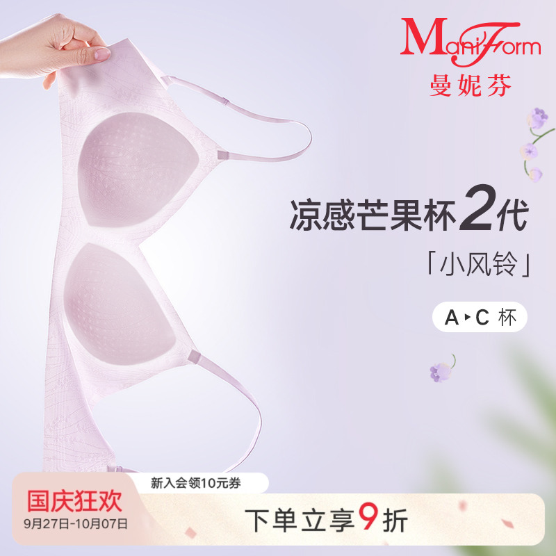 曼妮芬蕾丝凉感软支撑文胸速干