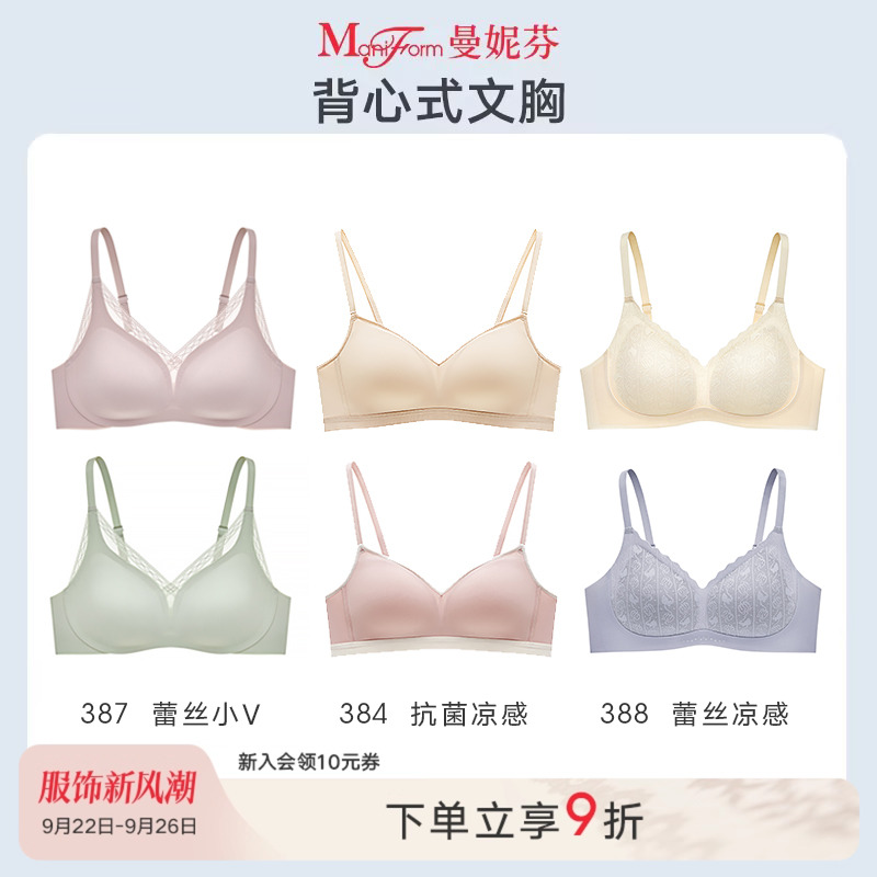 曼妮芬无痕内衣舒适无钢圈文胸聚拢女轻薄背心胸罩多色选