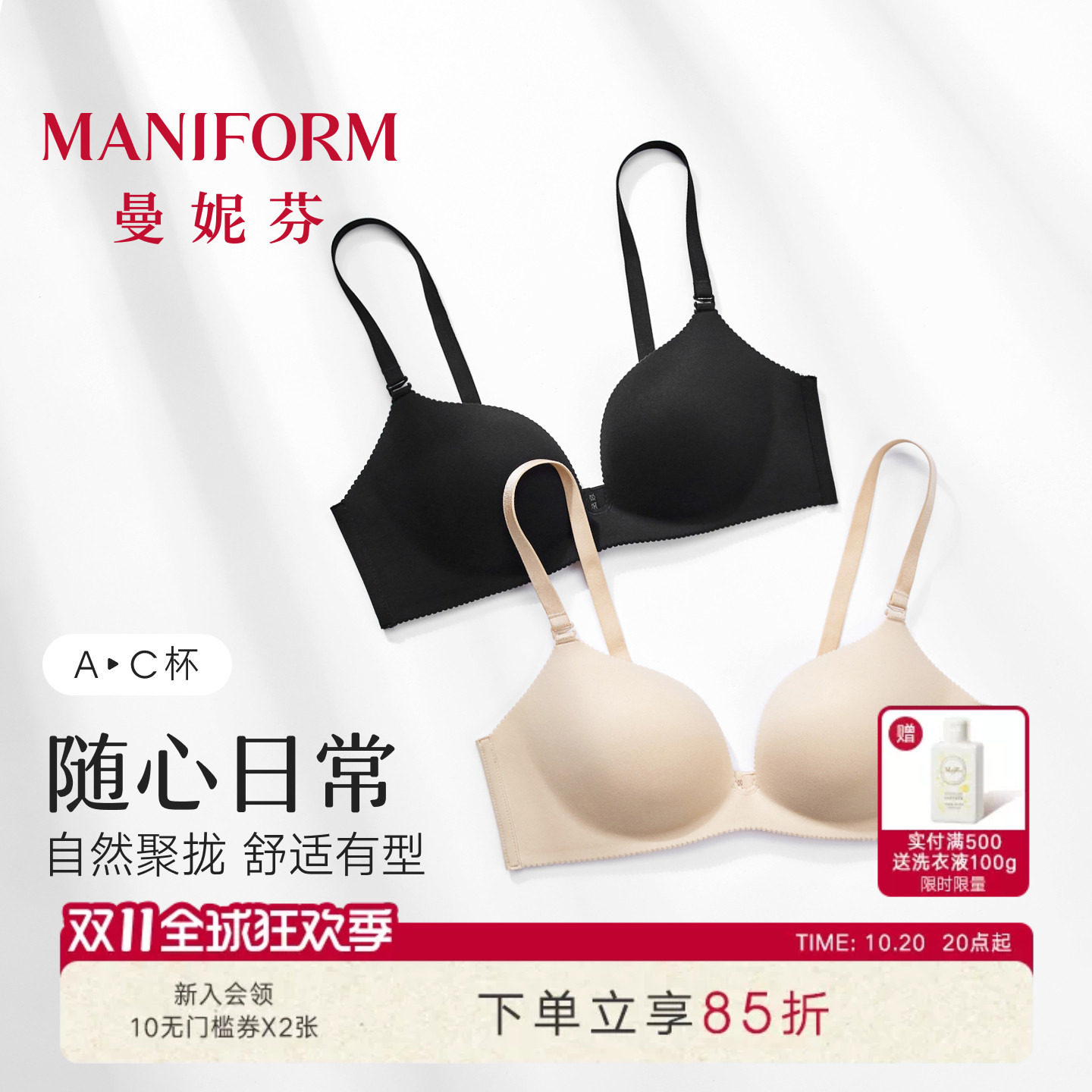 259元2件曼妮芬无痕光面调整型无钢圈文胸小胸聚拢魔力掌杯内衣女