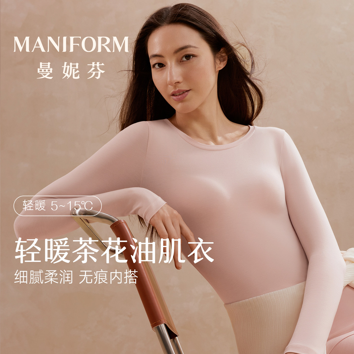 曼妮芬茶花油肌衣女士秋衣秋裤套装舒适柔软打底衣轻暖无痕