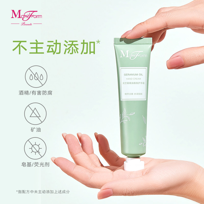 【促】天竺葵护手霜40g曼妮芬美妆精油香氛清爽保湿植萃滑润,美容护肤/美体/精油,护手霜,淘宝优惠券,粉丝福利购,淘宝优惠卷