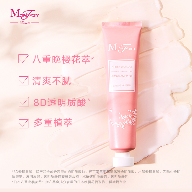 曼妮芬樱花香氛保湿护手霜