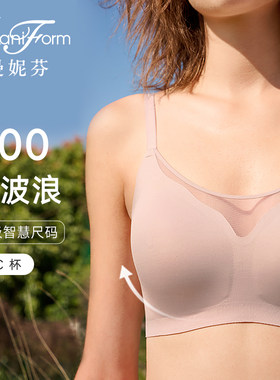 曼妮芬无尺码无痕内衣