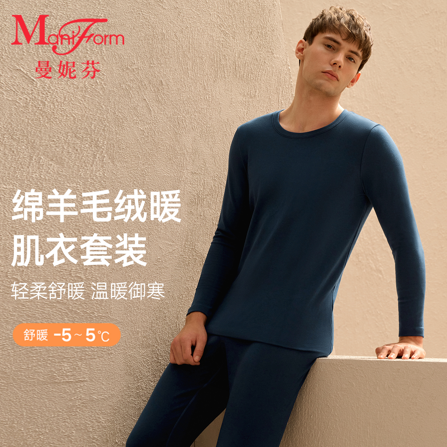 微瑕疵多款可选曼妮芬男士秋衣秋裤打底  秋冬家居服套装