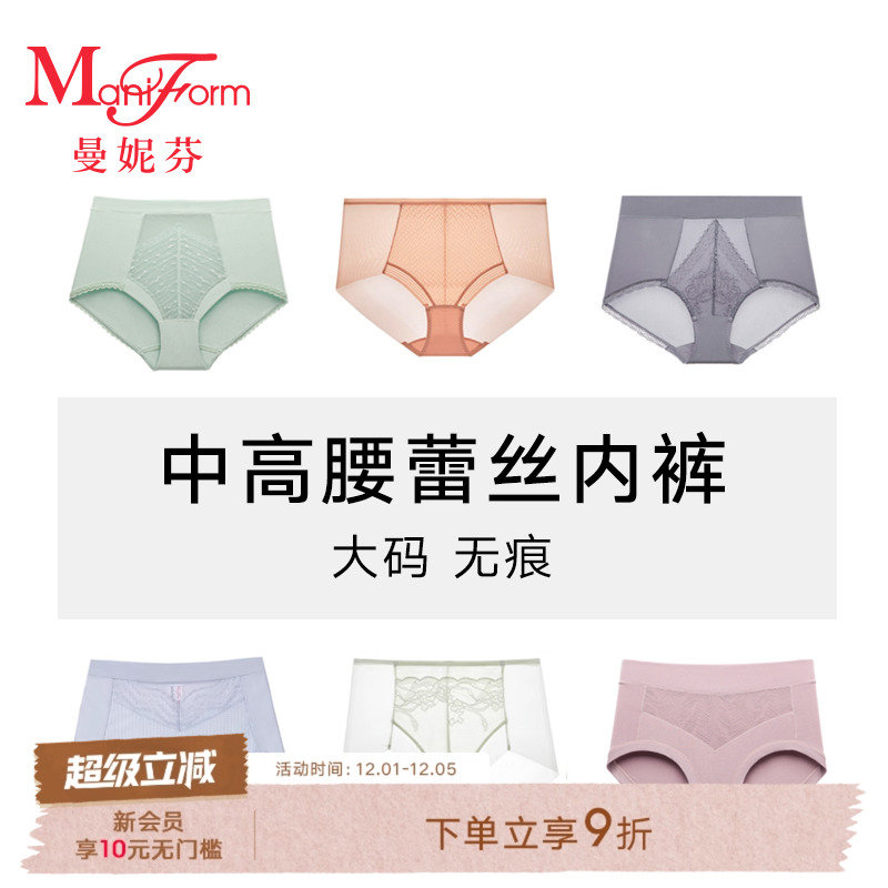曼妮芬女士中高腰内裤