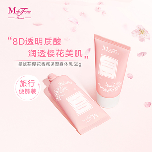 曼妮芬美妆樱花香氛保湿 清爽补水淡香润肤露 身体乳50g便携旅行装