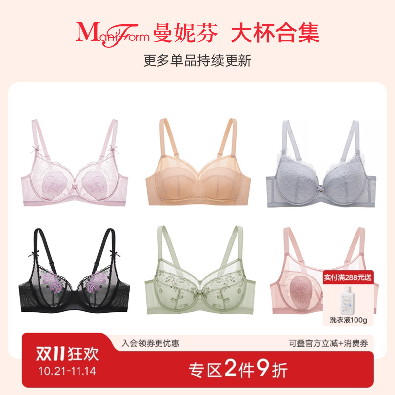 断码特价曼妮芬大杯大码文胸 透气薄款女士内衣 大胸显小承托包容