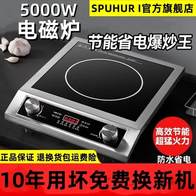 苏柏尔适用平面家用电磁炉5000W大功率商用不锈钢爆炒全套电池炉
