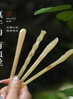 羊角发簪简约高级感新中式日常挽发钗古典式汉服发饰正宗厂家