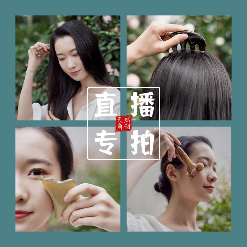 【福三宝直播】白水牛角藏羊角牦牛角黄牛角按摩梳子头部刮疗脸板