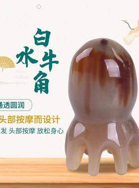 白牛角章鱼按摩梳子神器八爪鱼女疗头部经络木梳发刮痧皮宽齿