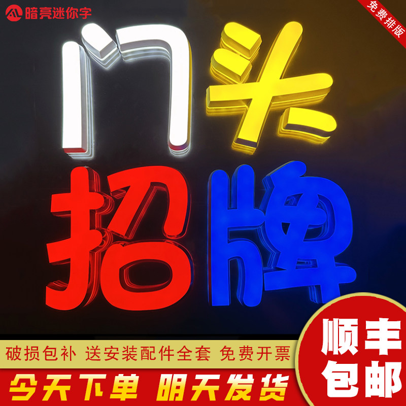led户外金属背光亚克力迷你正面发光字招牌门头logo广告牌定制做