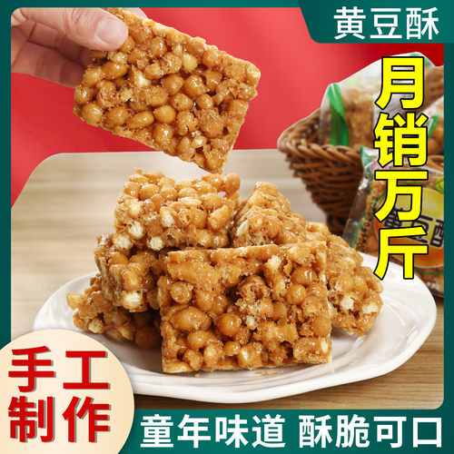 湖北特产黄豆酥还是儿时味道