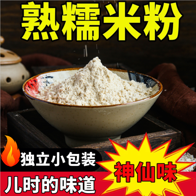 湖北即食炒面熟糯米粉