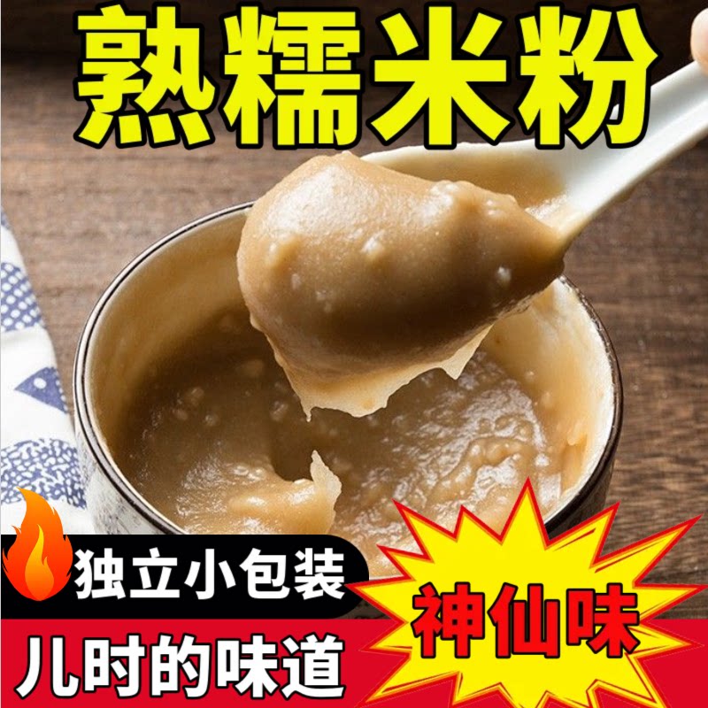 全熟炒面熟糯米粉子农家自磨即食