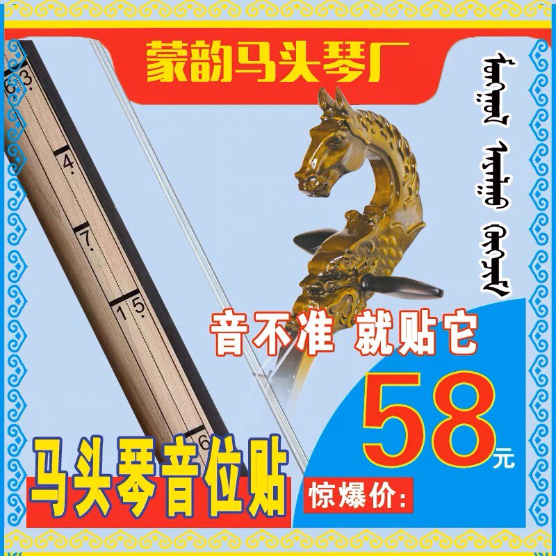 马头琴音位贴 精准掌握音准再不跑音自学好帮手顺丰包邮怎么样,好用不?