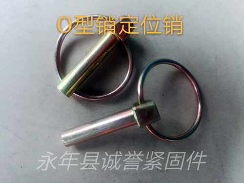 插销O型销安全销定位销