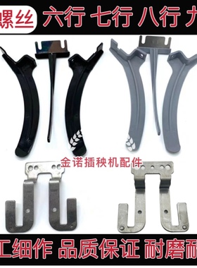 洋马插秧机配件柴油原厂全车新YR60VP7D8D9D护苗器长导轨导向支架