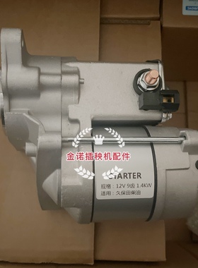 久保田高速插秧机配件NSPU68CSPV6C新款柴油启动机马达包邮