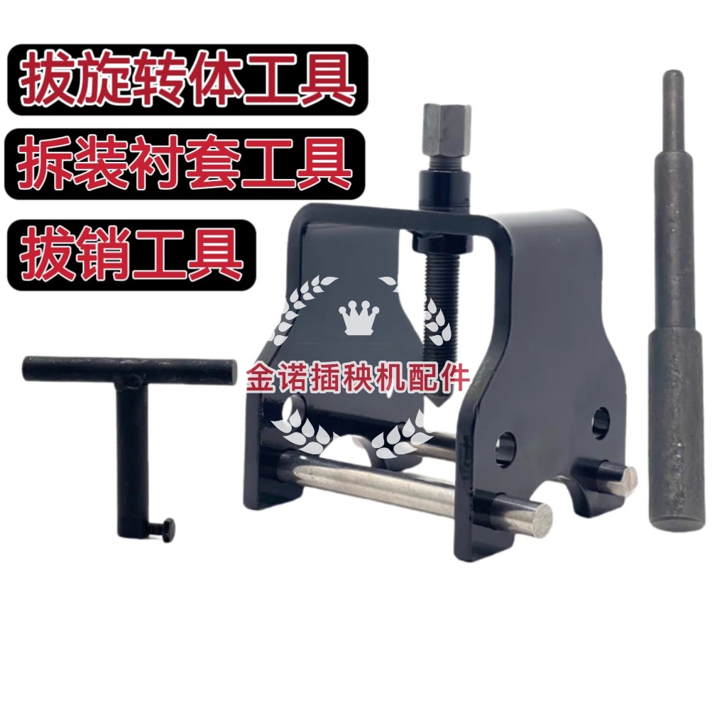 拆旋转体工具久保田高速插秧机通用拔旋转箱拉马维修工具包邮,农机/农具/农膜,农机配件,淘宝优惠券,粉丝福利购,淘宝优惠卷