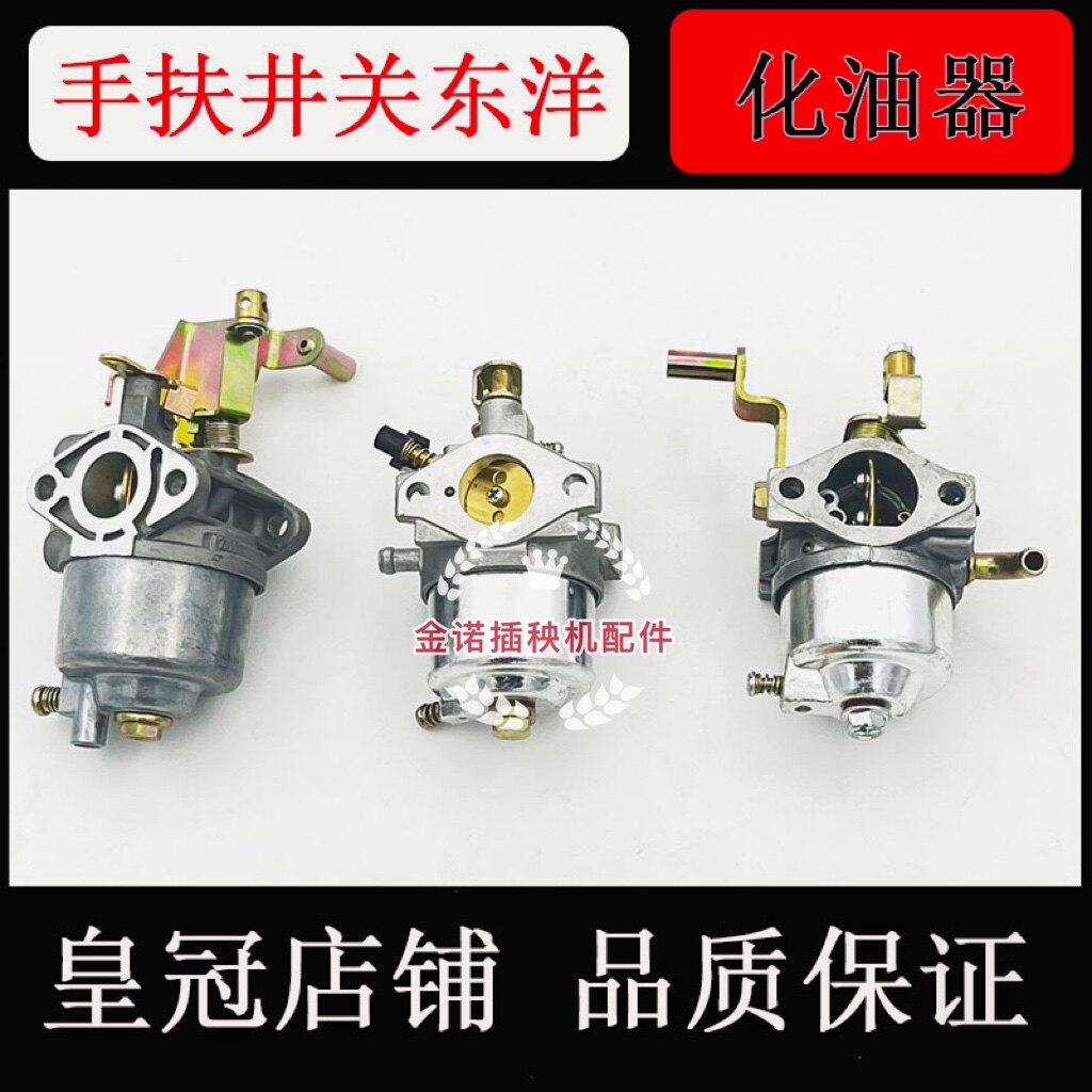 井关插秧机配件 东洋pf48 手扶PC4 PC6通用三菱发动机 化油器包邮
