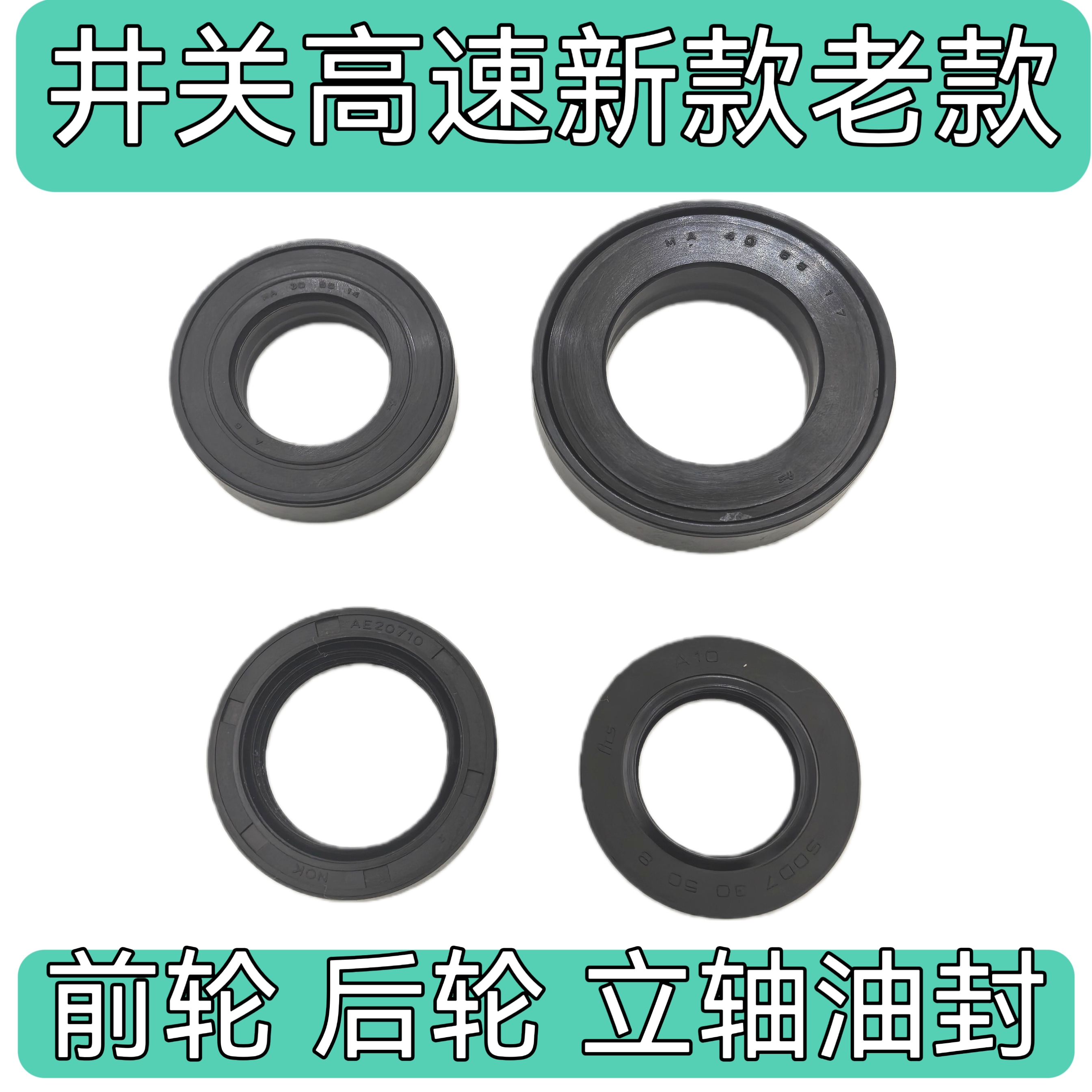 井关高速插秧机配件原厂pz60 PZ80前轮立轴驱动后轮油封包邮