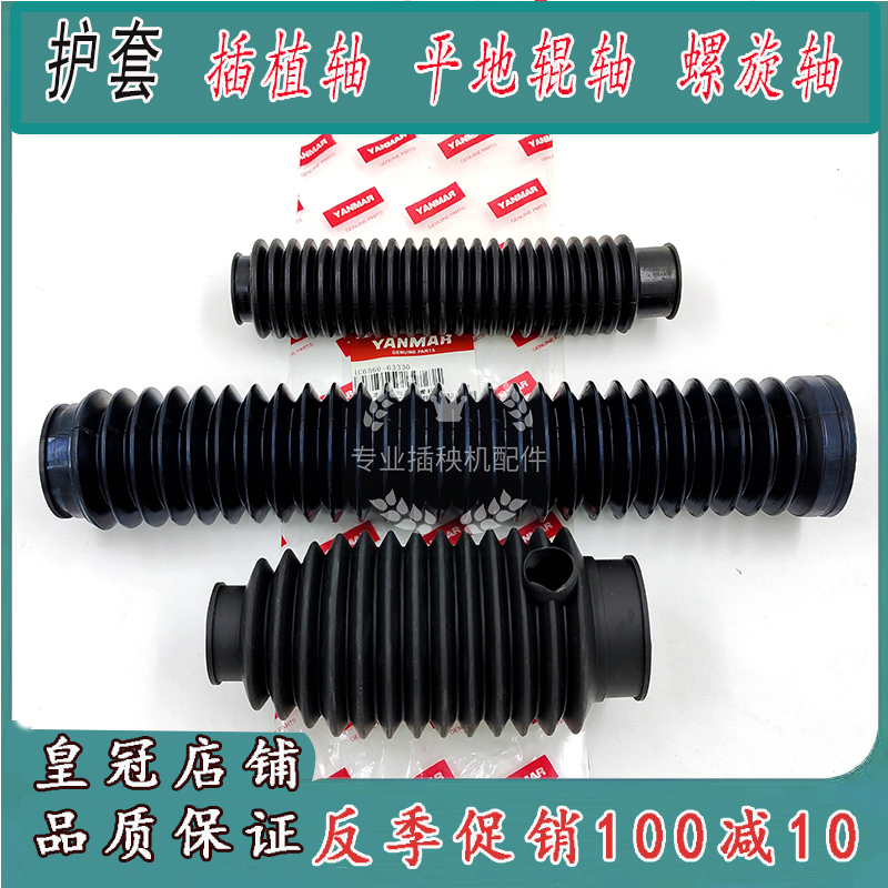 洋马插秧机配件花轴平地辊防尘套高速vp6dYR螺旋轴插植传动轴护套,农机/农具/农膜,农机配件,淘宝优惠券,粉丝福利购,淘宝优惠卷