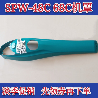 久保田手扶插秧机配件spw48c 68c通用机罩 灯罩外壳 发动机罩