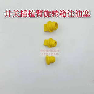 插秧机配件 井关高速pz60 pz8o秧爪子插植臂插植杆黄油堵注油孔塞