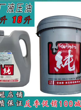 久保田原厂液压油18升四升正品