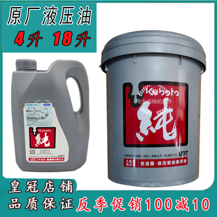 久保田插秧机手扶高速通用原厂变速箱兼用液压油4L包邮