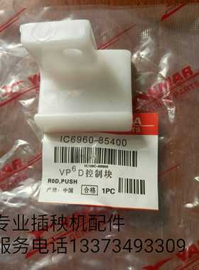 洋马插秧机配件高速柴油vp6dYR6070通用秧箱 载秧台 固定块控制块