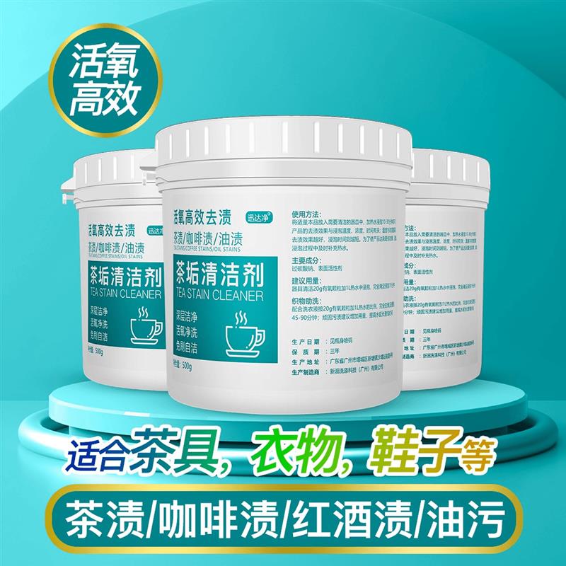 茶垢清洁剂去茶渍清洗剂神器茶壶水杯衣物鞋子咖啡渍去渍粉浸泡粉