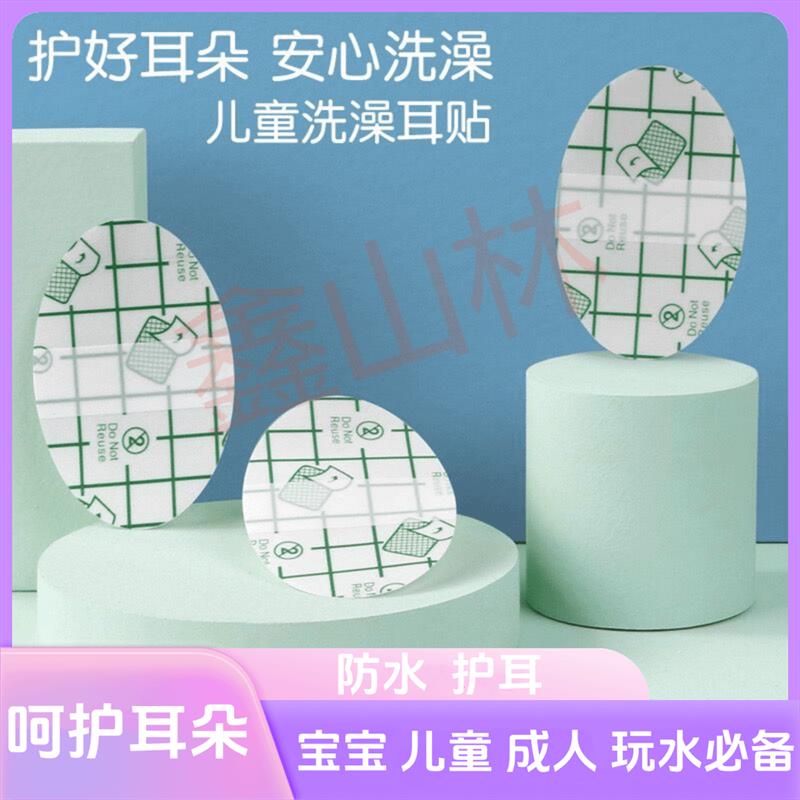 游泳护耳贴儿童洗头耳套沐浴防水婴儿洗发耳朵防进水保护