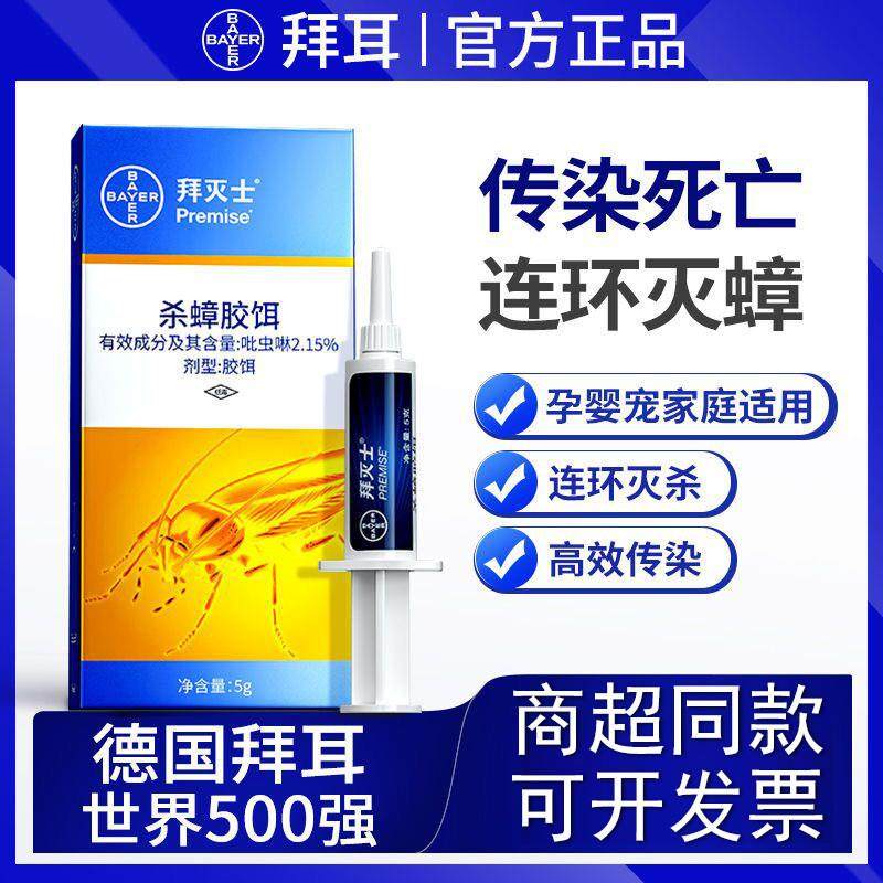 拜灭士蟑螂药一全窝端家用杀蟑胶饵剂非无毒德国现货