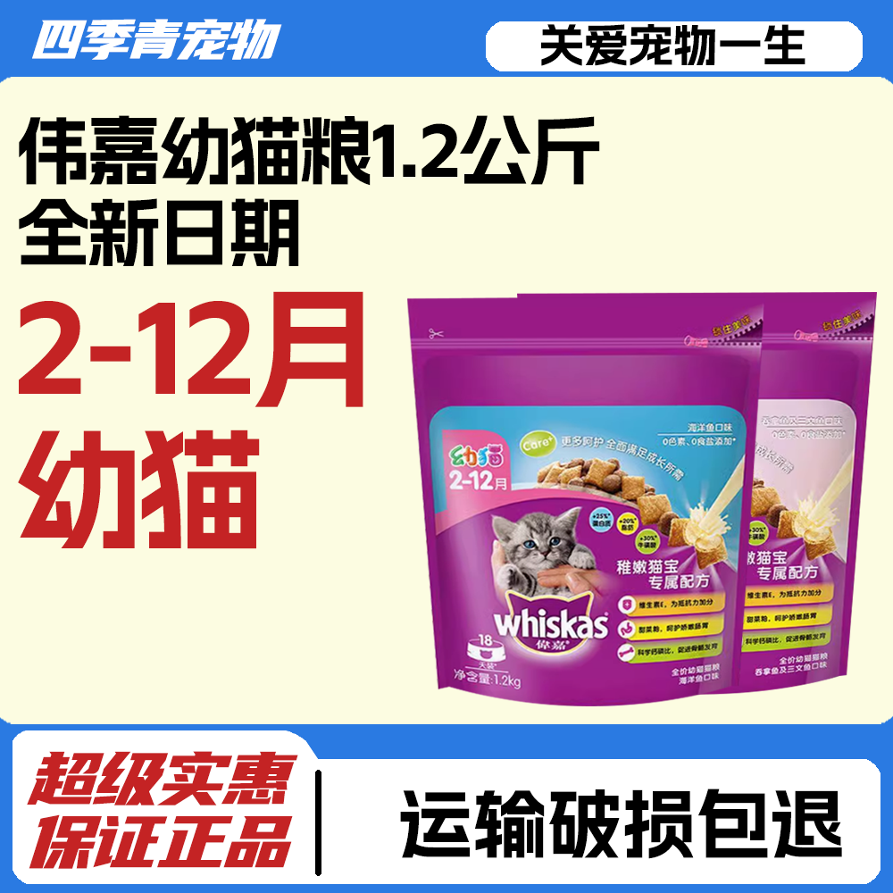 伟嘉海洋鱼味美毛营养幼猫粮