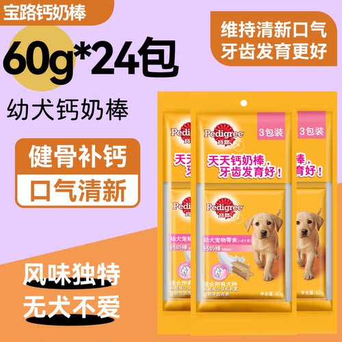 宝路幼犬钙奶棒磨牙补钙24包