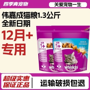 伟嘉猫粮1.3公斤海洋鱼吞拿鱼成猫家养价增肥发腮长胖土猫猫粮食