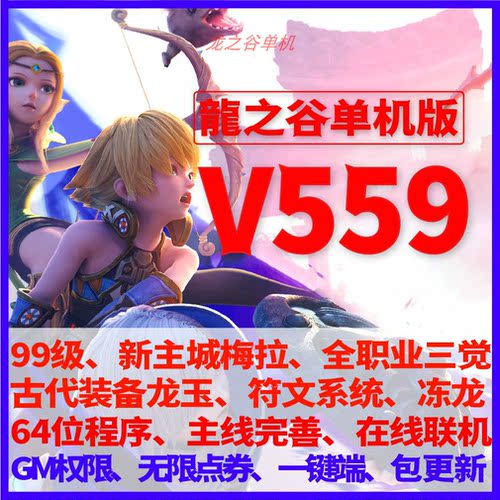 单机版龙之谷龙之谷同步568556