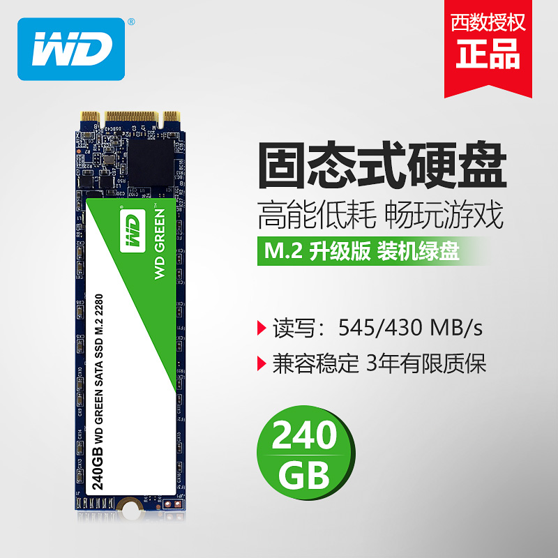 WD/Î÷²¿Êý¾ÝM2¹Ì̬ӲÅÌSSD 240G±Ê¼Ç±¾Ì¨Ê½»úM.2(SATAÐÒé)2280 PC±Ê¼Ç±¾Ì¨Ê½µçÄÔ¹Ì̬ÅÌ WDS240G2G0B