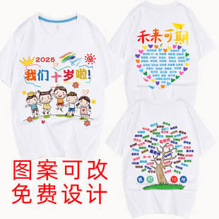 小学生班服定制三四年级十岁成长礼仪式短袖我们十岁啦印名字树夏