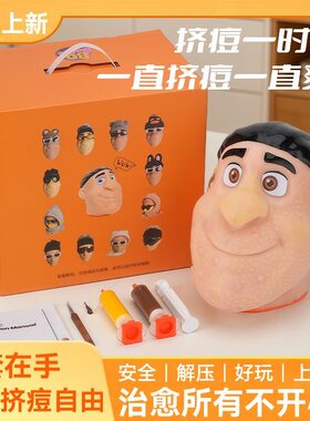 解压玩具挤痘痘挤黑头网红同款