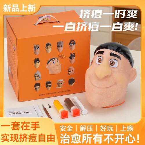 解压玩具挤痘痘挤黑头网红同款
