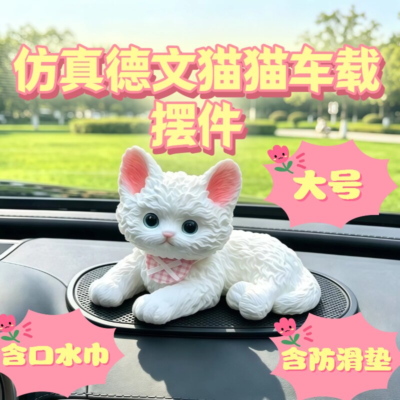 正版仿真德文猫可爱摇头车载摆件