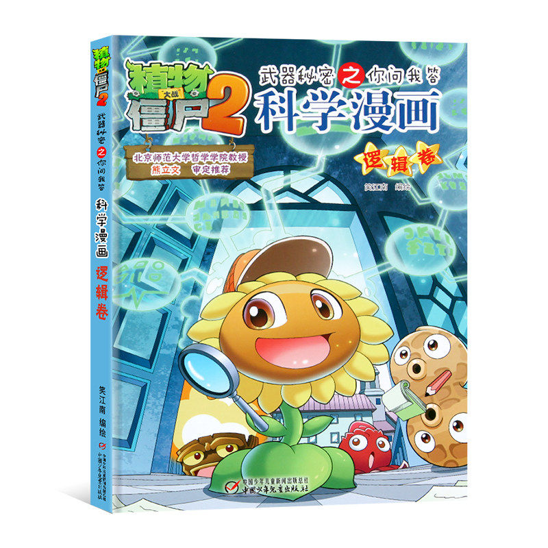 科学漫画逻辑卷价格 科学漫画逻辑卷图片 星期三