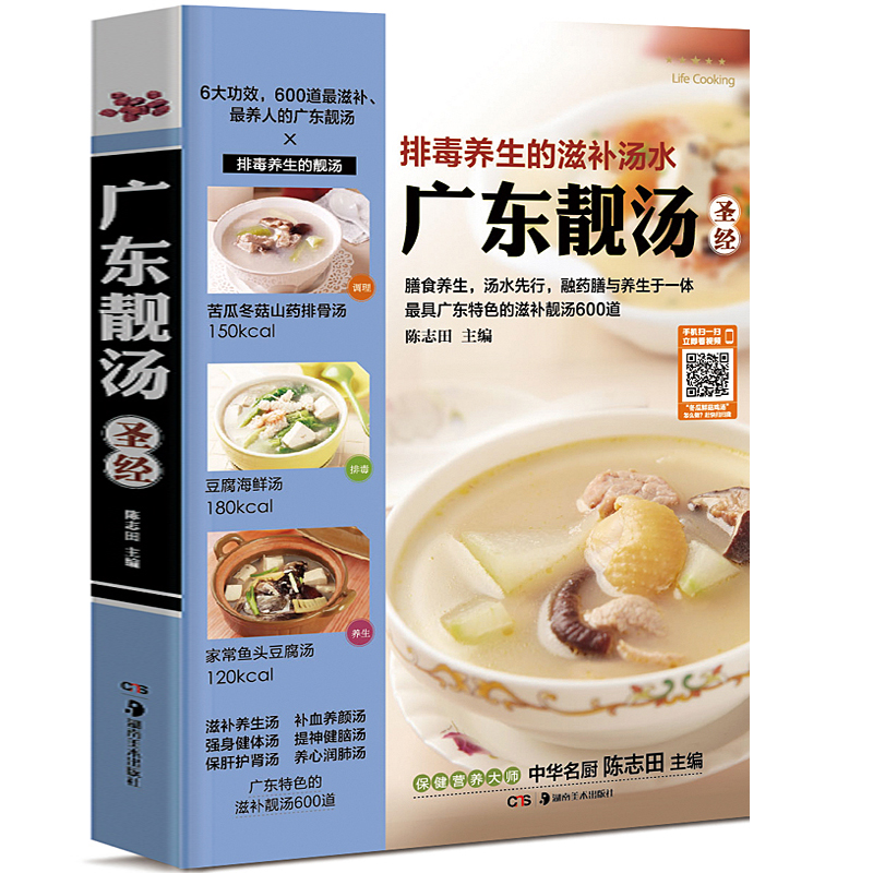 廣東靚湯 廣東煲湯書 煲湯食譜營養書煲湯書 煲湯書籍大全家庭煲湯大全書籍燉湯食譜大全書 做湯的菜譜湯譜 廣東老火煲湯養生
